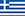 &Epsilon;&lambda;&lambda;&eta;&nu;&iota;&kappa;ά